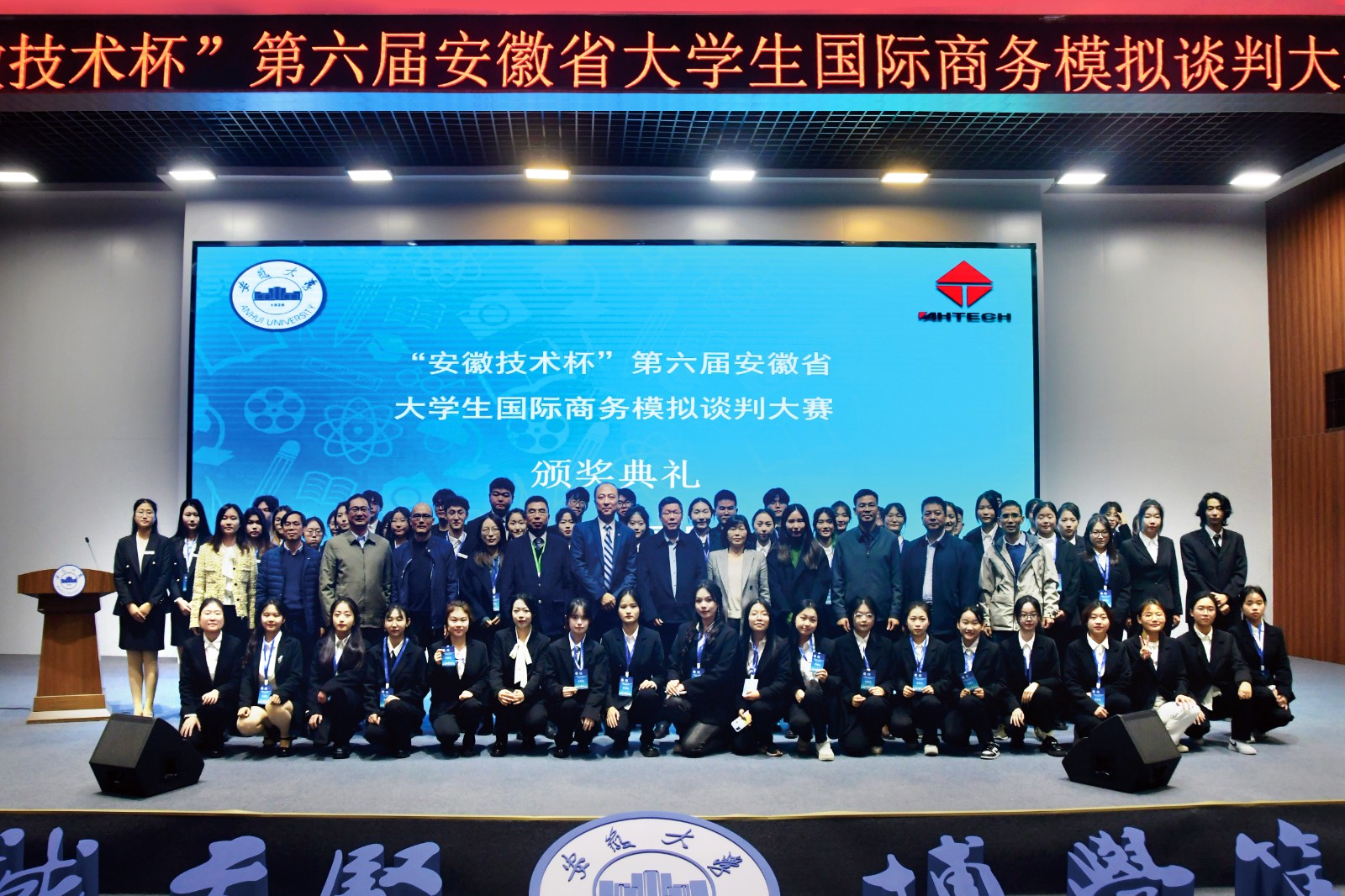 “安徽技術(shù)杯”第六屆安徽省大學(xué)生國(guó)際商務(wù)模擬談判大賽圓滿落幕 (2).jpg “安徽技術(shù)杯”第六屆安徽省大學(xué)生國(guó)際商務(wù)模擬談判大賽圓滿落幕 (2).jpg