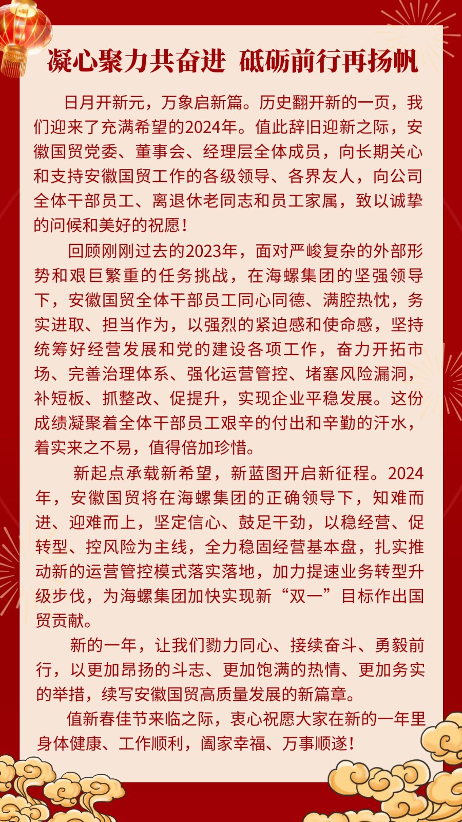 凝心聚力共奮進(jìn) 砥礪前行再揚帆.jpg
